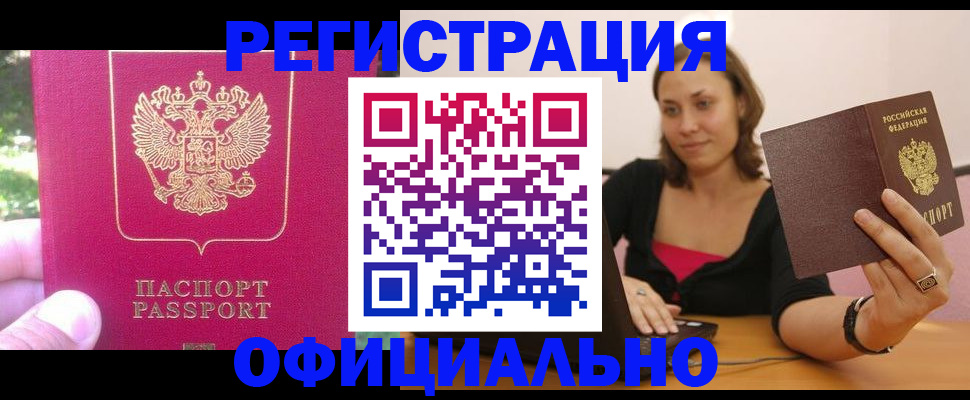 прописка для работы в Тейково