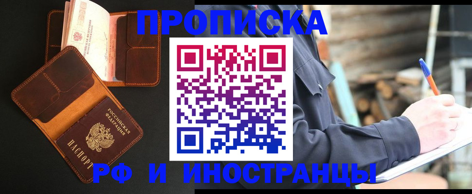прописка 2025 в Тейково
