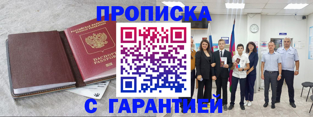 прописка для кредита в Тейково