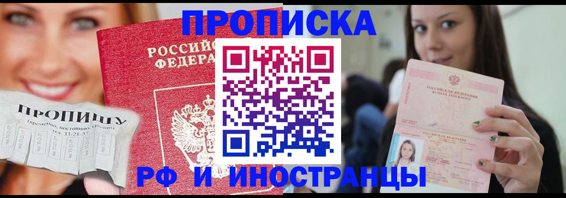 прописка штамп в Тейково