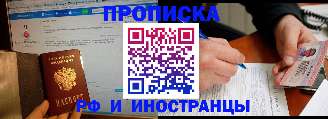 купить прописку в Тейково