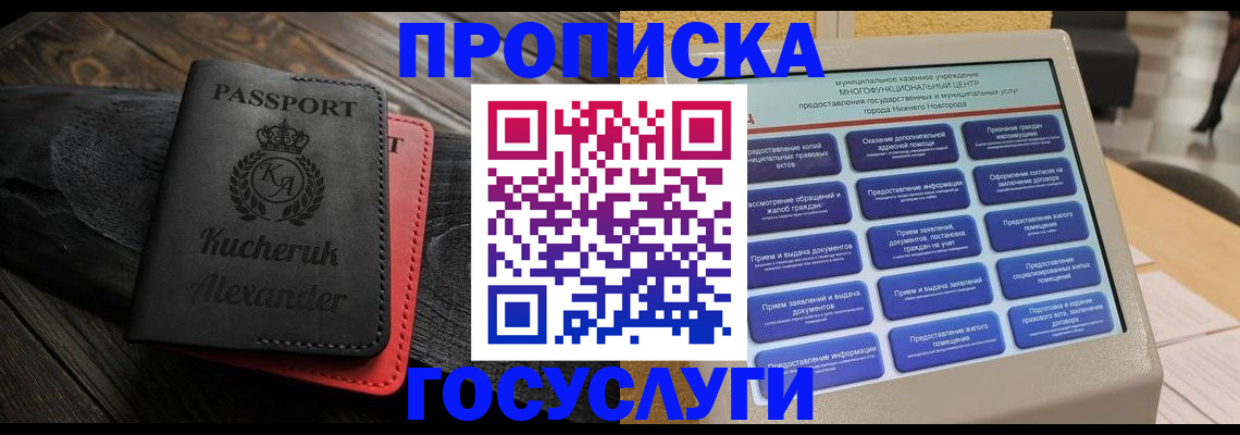 временная регистрация для всех в Тейково